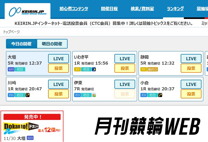 最も利用者数が多いのは公式サイト（KEIRIN.JP）