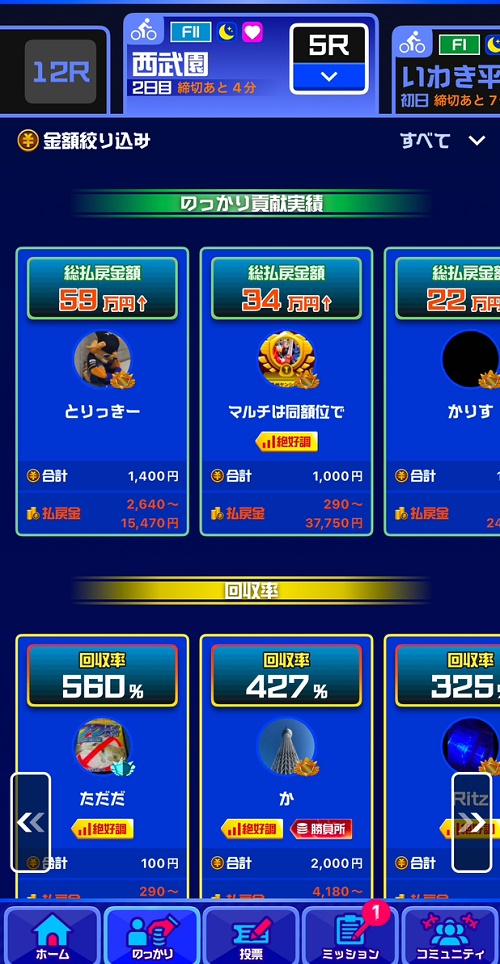 競輪投票アプリランキング「TIPSTAR（ティップスター）」②