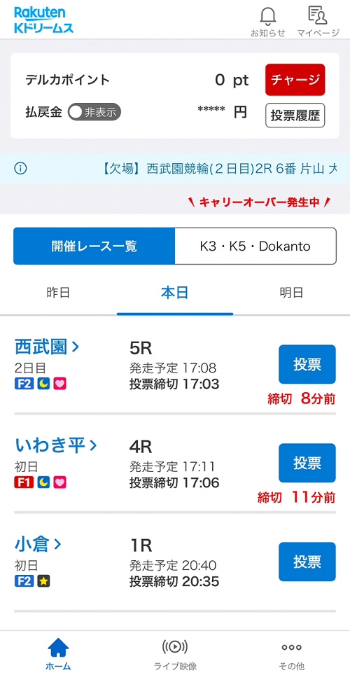 競輪投票アプリランキング「楽天Kドリームス」①