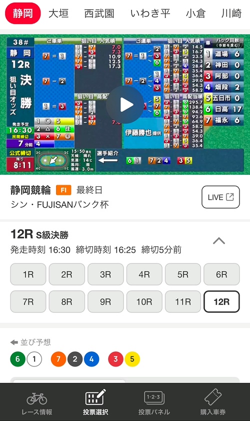 競輪投票サイトランキング「DMM競輪」スマホページ②