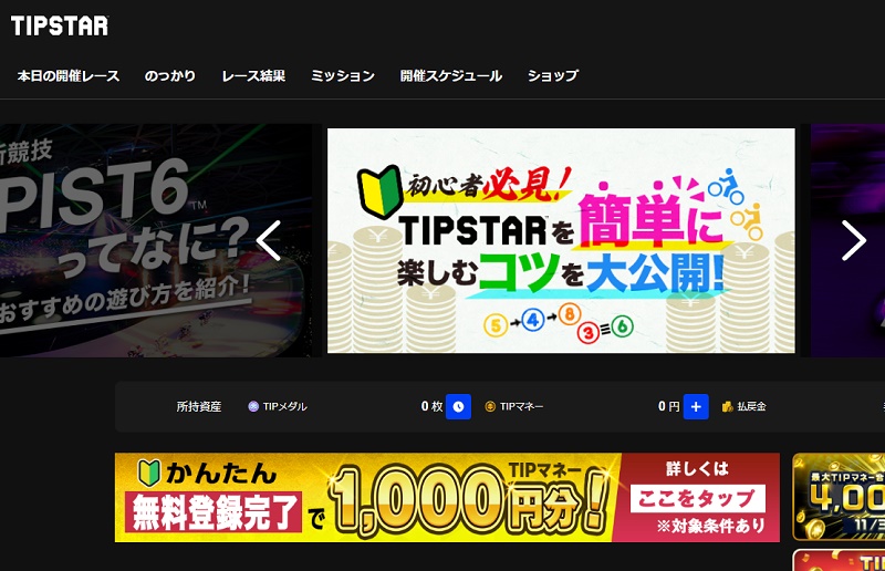 競輪投票サイトランキング「TIPSTAR（ティップスター）」