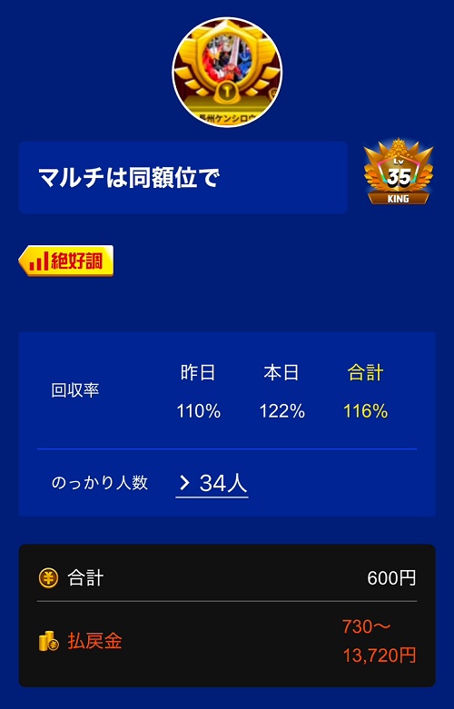 競輪投票サイトランキング「TIPSTAR（ティップスター）」スマホページ②