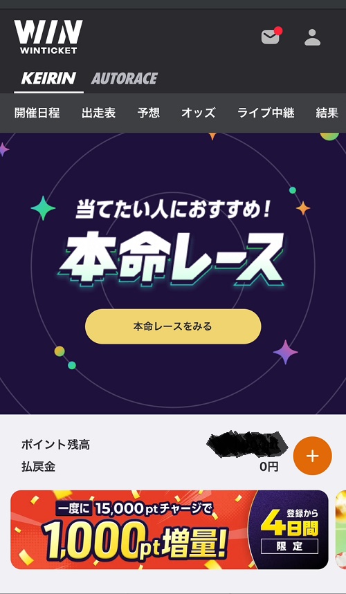 競輪投票サイトランキング「WINTICKET」スマホページ①