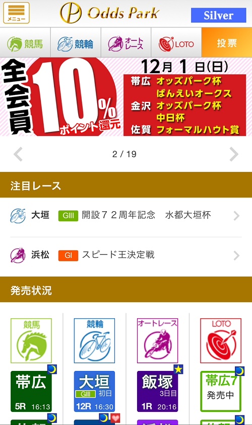 競輪投票サイトランキング「オッズパーク」スマホページ①