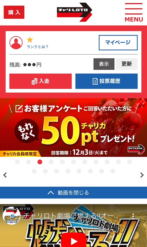 競輪投票サイトランキング「チャリロト」スマホページ①