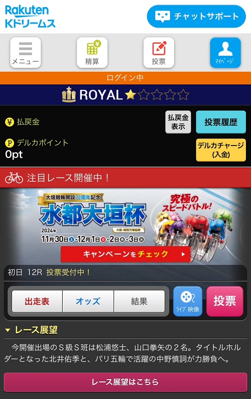 競輪投票サイトランキング「楽天Kドリームス」スマホページ①