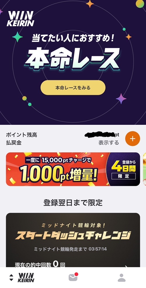 競輪投票アプリランキング「WINTICKET（ウィンチケット）」①