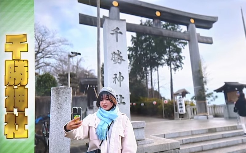 荒川ひかりとは？「好きなパワースポット千勝神社」