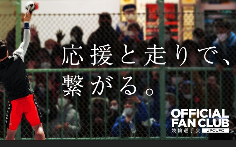 荒川ひかりとは？「競輪選手会オフィシャルファンクラブ」