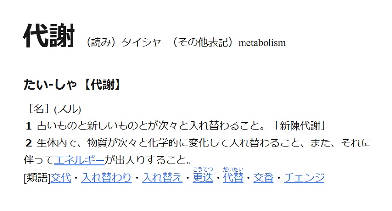 強制引退ではなく「代謝」と表現される理由