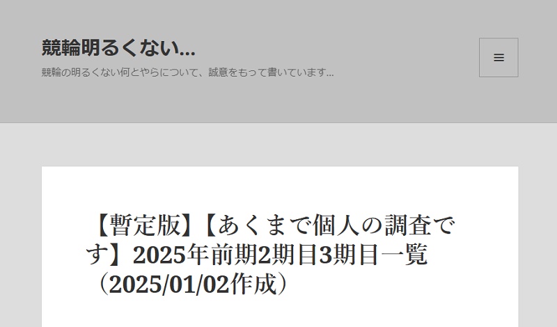 最新の代謝ランキングを発信するブログ「競輪明るくない…」