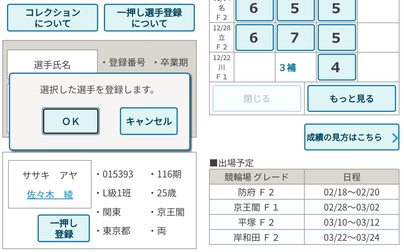 佐々木綾とは？「次走、出走予定を知るには」