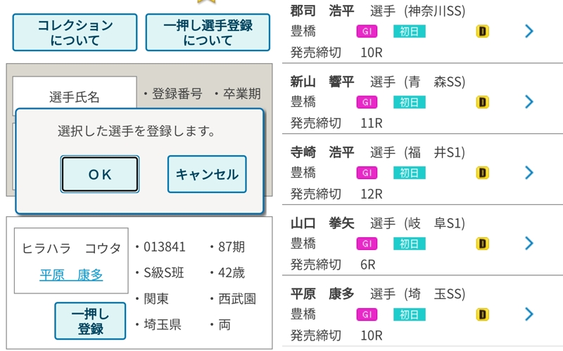 平原康多とは？「次走、出走予定を知るには」