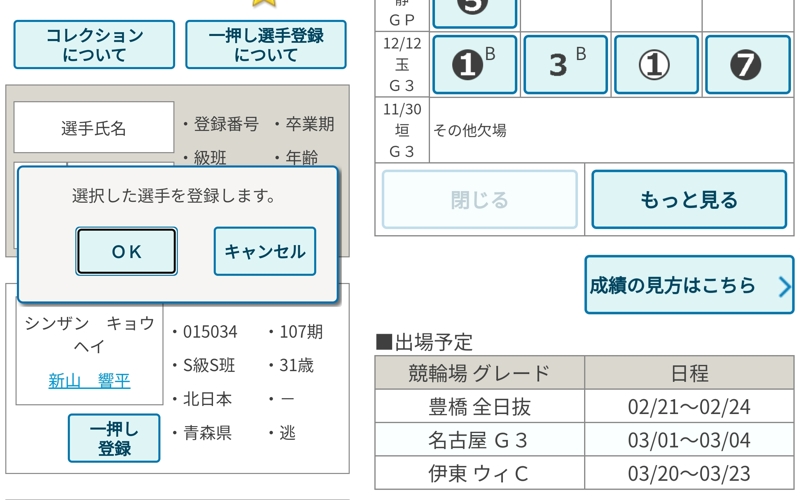 新山響平とは？「次走、出走予定を知るには」