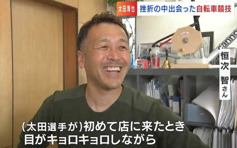 太田海也とは？「サイクルショップフリーダム勤務で人生の転機が」