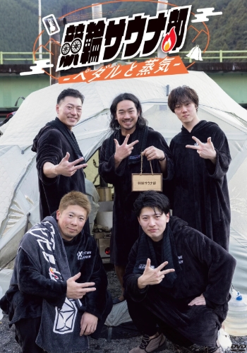 森田一郎とは？「趣味はサウナ。競輪サウナ部」