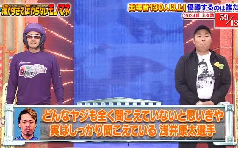 浅井康多とは?「細かすぎて伝わらないモノマネ選手権でネタに」