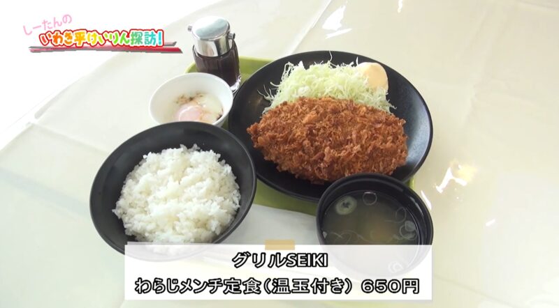 いわき平競輪場のおすすめグルメ「わらじメンチ定食（グリルSEIKI）」