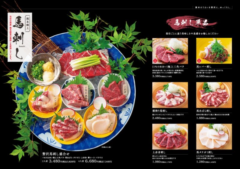 嘉永泰斗とは？馬しゃぶ「もなか」のメニュー